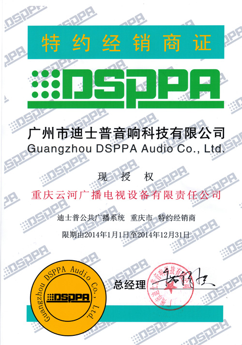 2014DSPPA֤