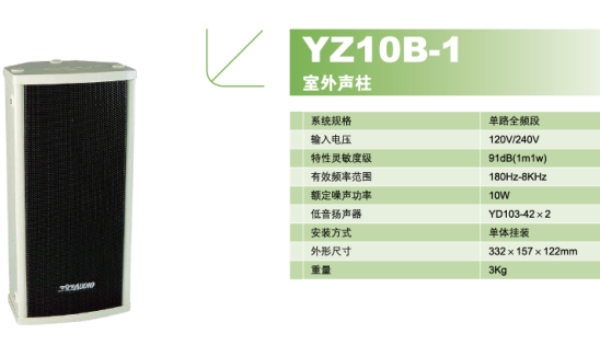 YZ10B-1