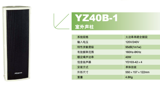 YZ40B-1