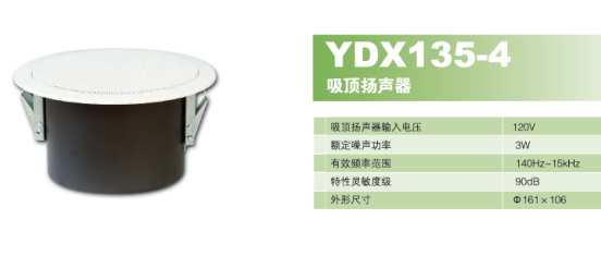 YDX135-4