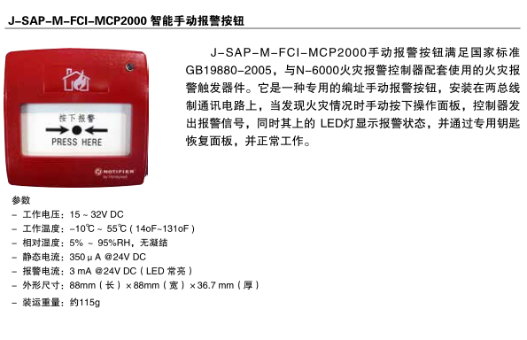 J-SAP-M-FCI-MCP2000 
